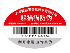 企業(yè)運用防偽標簽能夠帶來什么價值作用？