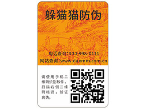 快消品防偽標簽具有哪些優(yōu)勢特點？