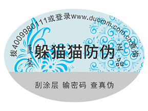 品牌如何定制防偽標(biāo)簽？能夠帶來(lái)什么優(yōu)勢(shì)？