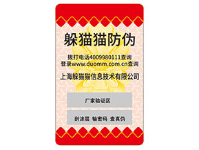 品牌定制防偽標(biāo)簽要經(jīng)過(guò)哪些流程？具有什么特性？