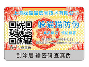 品牌運(yùn)用揭開(kāi)式二維碼防偽標(biāo)簽?zāi)軌驇?lái)什么優(yōu)勢(shì)特點(diǎn)？