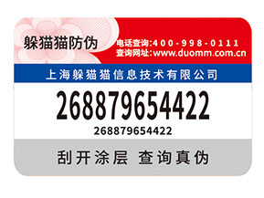 品牌如何選擇防偽標(biāo)簽公司？