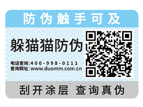 企業(yè)運(yùn)用防偽標(biāo)簽為品牌與消費(fèi)者帶來(lái)什么好處？