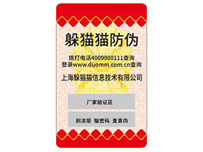 不干膠防偽標(biāo)簽的運(yùn)用能夠?yàn)槠髽I(yè)帶來(lái)什么優(yōu)勢(shì)價(jià)值？