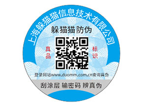 化妝品定制防偽標(biāo)簽?zāi)軌驇?lái)什么優(yōu)勢(shì)價(jià)值？