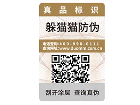 品牌采用可變二維碼防偽標(biāo)簽帶來(lái)了什么優(yōu)勢(shì)？