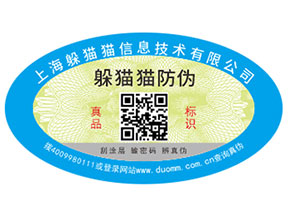 企業(yè)運用的易碎紙防偽標(biāo)簽具有哪些優(yōu)勢特點？