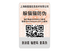 二維碼防偽標(biāo)簽?zāi)軌蚪o品牌帶來什么作用？