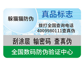 防偽標(biāo)簽都能給企業(yè)帶來什么優(yōu)勢作用？