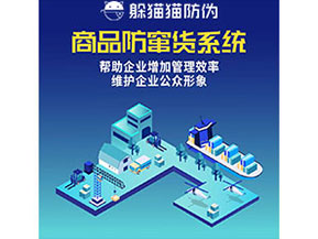 企業(yè)運用防竄貨系統(tǒng)能夠?qū)崿F(xiàn)什么功能作用？