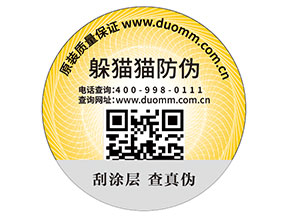 產(chǎn)品貼上二維碼防偽標(biāo)簽?zāi)軒硎裁磧?yōu)勢價值？