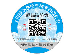 品牌定制防偽標(biāo)簽需要注意什么問題？