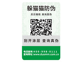 企業(yè)常用的防偽標(biāo)簽需要滿足什么標(biāo)準(zhǔn)？