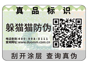 二維碼防偽標(biāo)簽的運用帶來了什么價值？