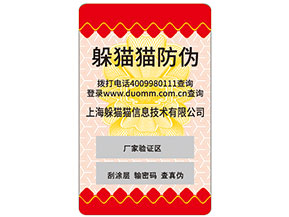不干膠防偽標(biāo)簽常用的防偽技術(shù)種類有哪些？