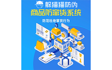 企業(yè)運用防竄貨系統(tǒng)能帶來什么價值作用？