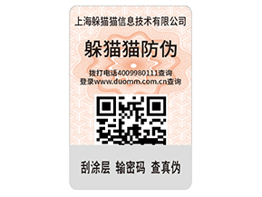 企業(yè)運(yùn)用不干膠防偽標(biāo)簽?zāi)軌驇?lái)什么優(yōu)勢(shì)作用？