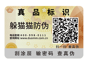 企業(yè)運(yùn)用二維碼防偽標(biāo)簽?zāi)軒?lái)什么優(yōu)勢(shì)好處？