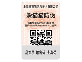 企業(yè)運(yùn)用二維碼防偽標(biāo)簽?zāi)軌驇?lái)什么優(yōu)勢(shì)價(jià)值嗎？