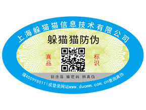 二維碼防偽標(biāo)簽?zāi)軌蚪o企業(yè)帶來(lái)哪些營(yíng)銷優(yōu)勢(shì)？