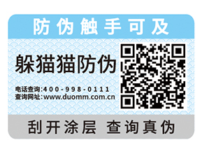 產(chǎn)品運(yùn)用防偽標(biāo)簽?zāi)軌驅(qū)崿F(xiàn)什么價(jià)值嗎？