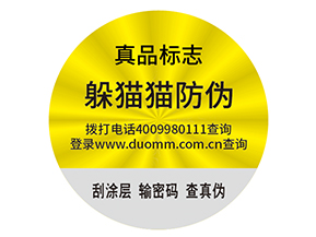防偽標(biāo)簽需要滿足什么標(biāo)準(zhǔn)？