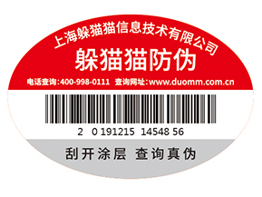 品牌定制防偽標(biāo)簽需要經(jīng)過哪些過程？