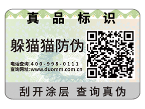 企業(yè)運用防偽標(biāo)簽?zāi)軌驇硎裁磧?yōu)勢好處？