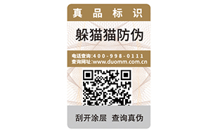一物一碼防偽標(biāo)簽?zāi)転槠髽I(yè)帶來什么優(yōu)勢好處嗎？