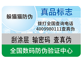 品牌如何選擇防偽公司？