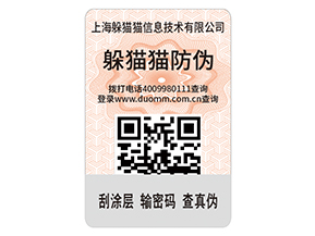 企業(yè)運用二維碼防偽標(biāo)簽?zāi)軌蚪鉀Q什么問題？具有什么優(yōu)勢？