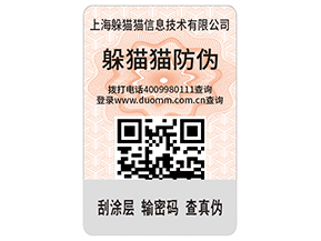 企業(yè)運用二維碼防偽標(biāo)簽?zāi)軒砟男﹥?yōu)勢價值？