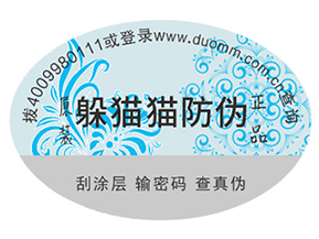 定制防偽標(biāo)簽給品牌帶來了什么優(yōu)勢好處？