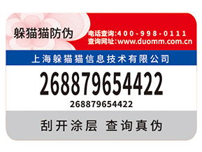 企業(yè)定制防偽標(biāo)簽需要滿足什么標(biāo)準(zhǔn)？具有什么價(jià)值？