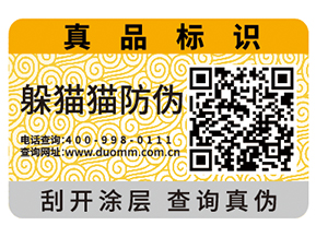 產(chǎn)品運(yùn)用二維碼防偽標(biāo)簽?zāi)軌驇?lái)什么價(jià)值？