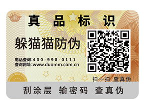 企業(yè)怎樣選擇防偽公司？