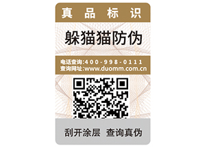 企業(yè)運(yùn)用二維碼防偽標(biāo)簽?zāi)軌驇?lái)什么好處？