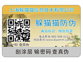 產(chǎn)品二維碼防偽標(biāo)簽?zāi)軌驇?lái)哪些優(yōu)勢(shì)？