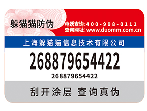 防偽標(biāo)簽給品牌帶來(lái)了什么優(yōu)勢(shì)價(jià)值？