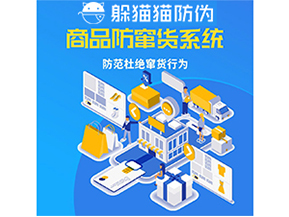 企業(yè)運用防竄貨系統(tǒng)能夠帶來什么作用？