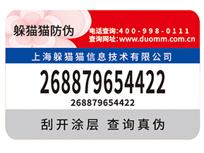 企業(yè)常用的防偽標(biāo)簽如何制作印刷？