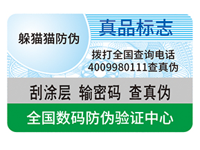 品牌塑膜防偽標(biāo)簽?zāi)軒硎裁磧?yōu)勢？
