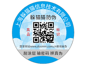 企業(yè)定做防偽標(biāo)簽?zāi)軌驇砟男﹥?yōu)勢？