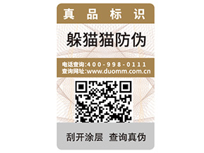 二維碼防偽標(biāo)簽具有哪些優(yōu)勢特點？