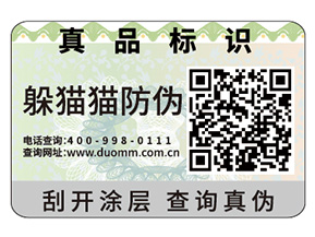 企業(yè)定做防偽標(biāo)簽具有哪些優(yōu)勢作用？