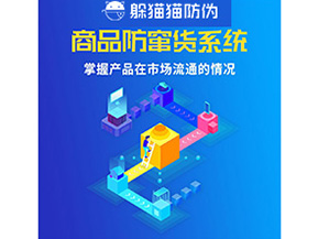 防竄貨系統(tǒng)具有哪些作用？