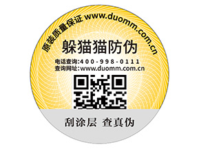 企業(yè)定制二維碼防偽標(biāo)簽具有哪些優(yōu)點？