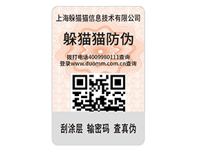為什么企業(yè)要定制二維碼防偽標(biāo)簽？