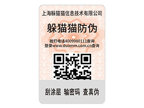 品牌防偽標簽的優(yōu)勢效果都有哪些？