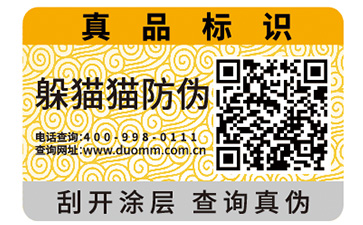 防偽標簽的運用給品牌帶來了哪些價值作用？